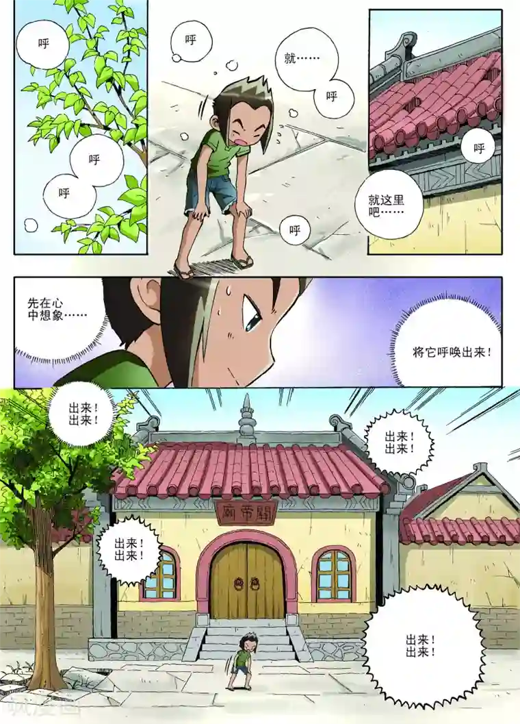 地球上最后一个修道者第12话