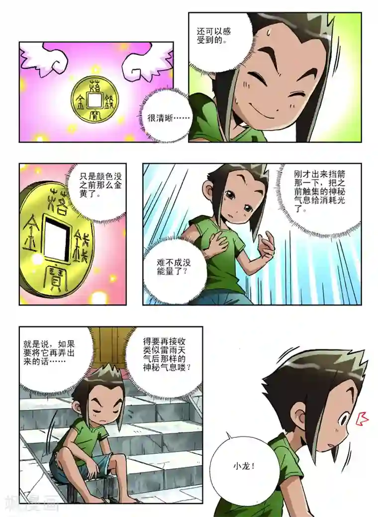 地球上最后一个修道者第13话