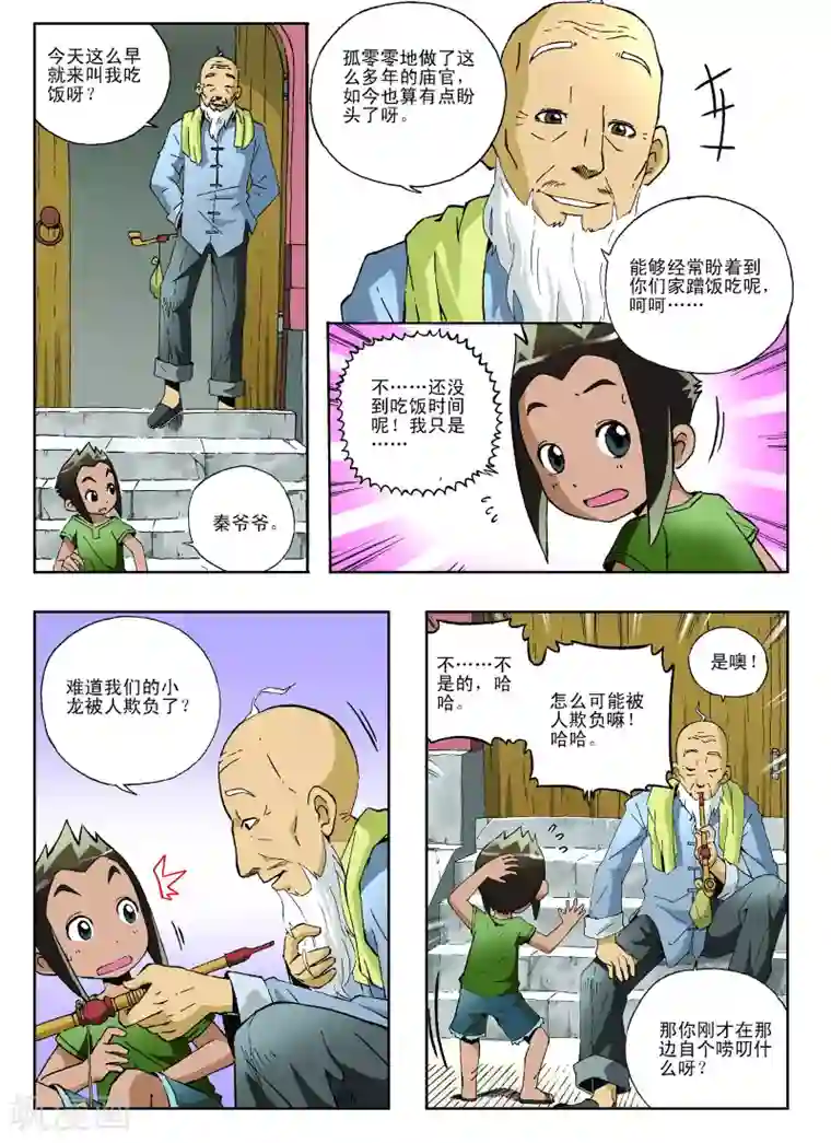 地球上最后一个修道者第13话