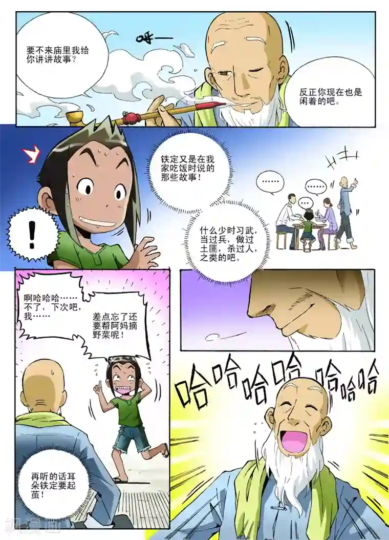 地球上最后一个修道者第13话