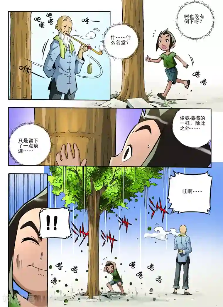 地球上最后一个修道者第13话