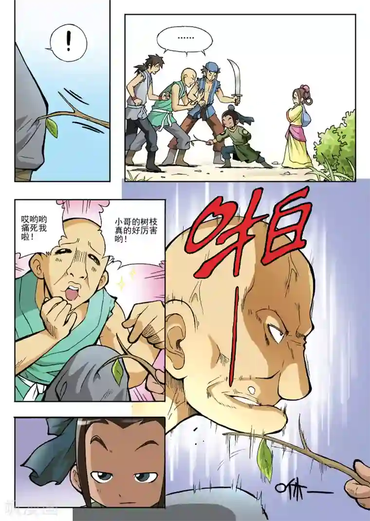 地球上最后一个修道者第13话