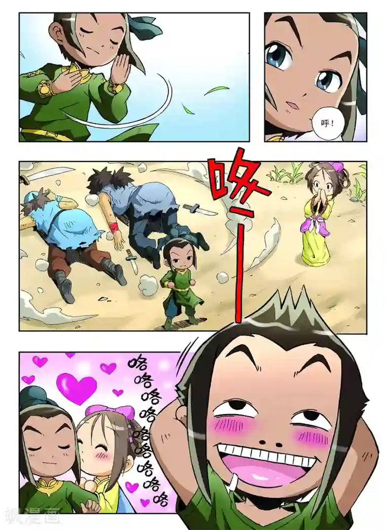 地球上最后一个修道者第14话