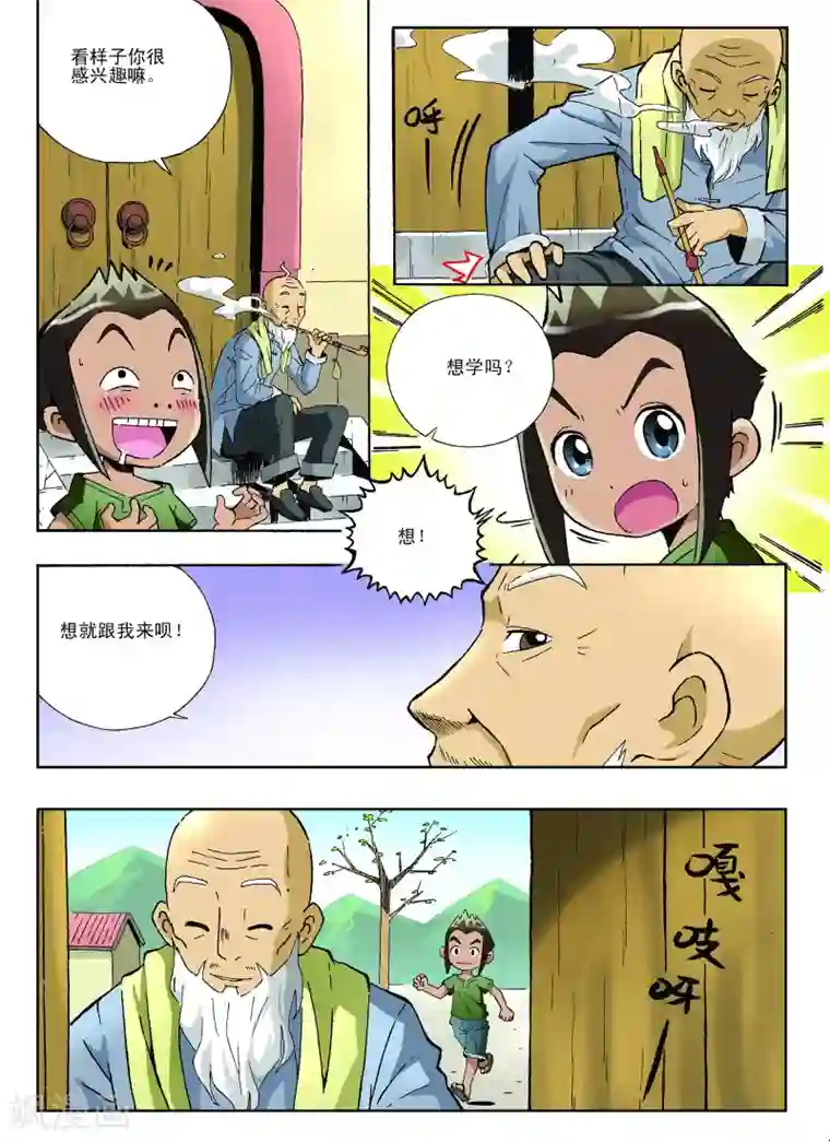 地球上最后一个修道者第14话