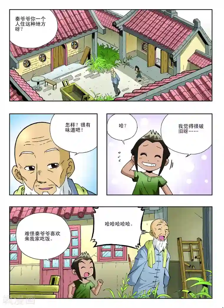 地球上最后一个修道者第14话