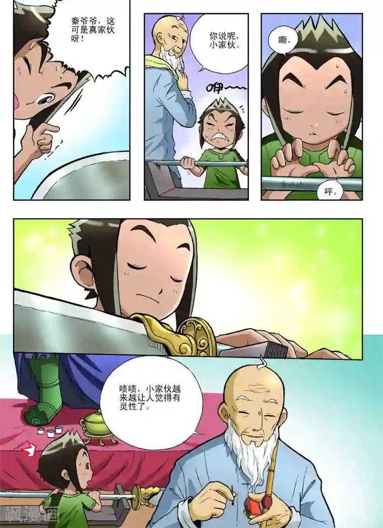 地球上最后一个修道者第14话