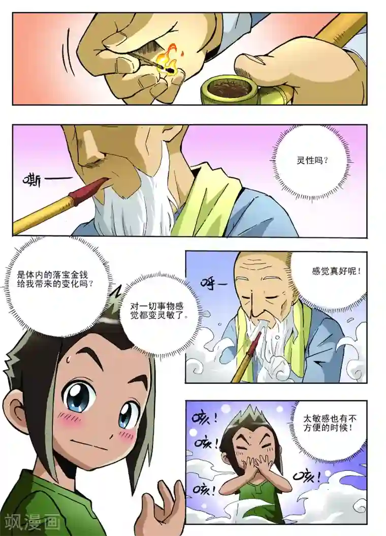 地球上最后一个修道者第14话