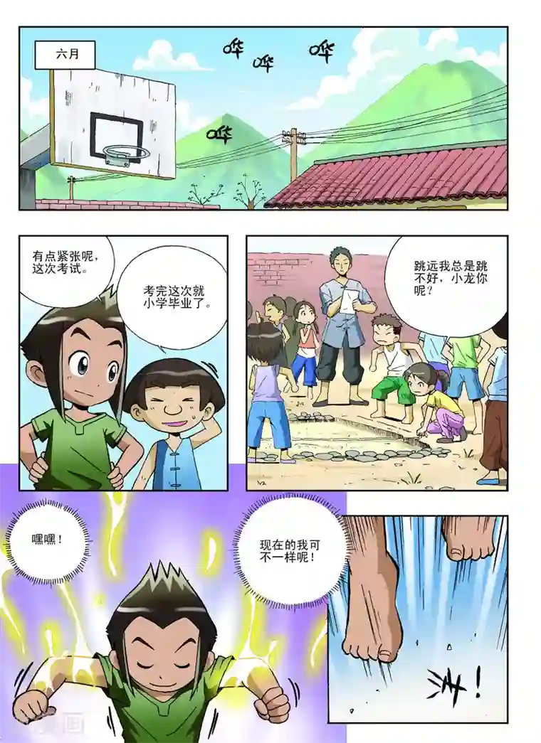 地球上最后一个修道者第16话