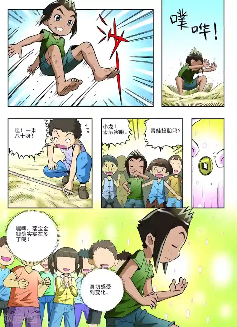 地球上最后一个修道者第16话