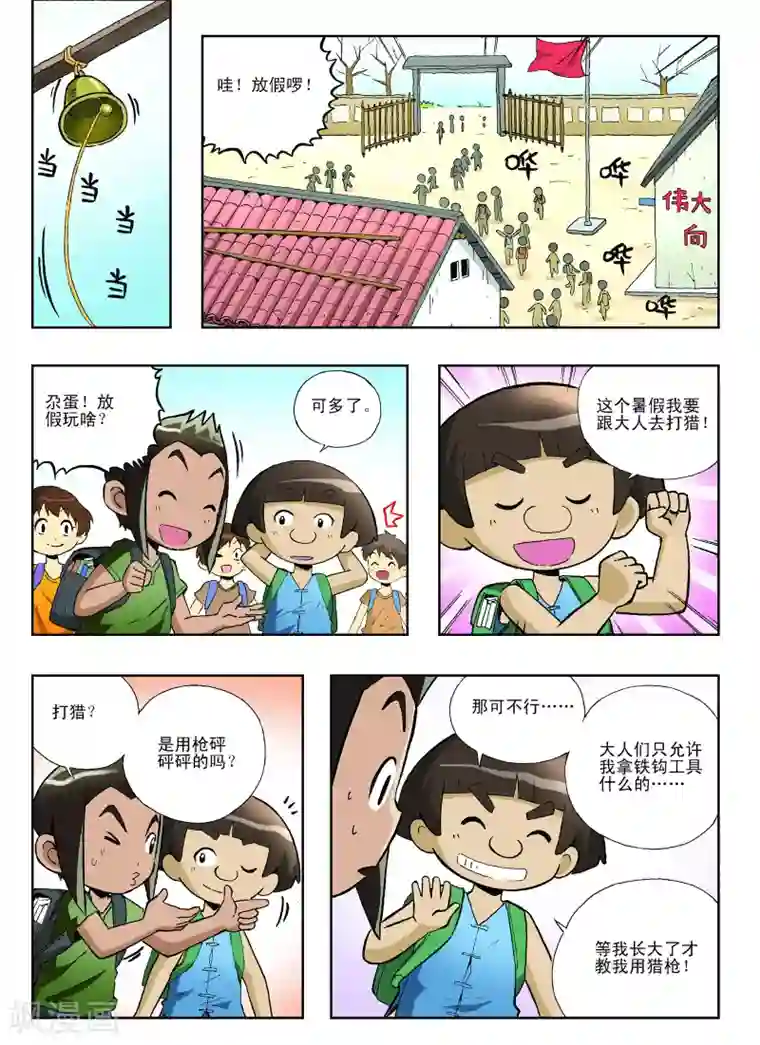 地球上最后一个修道者第16话