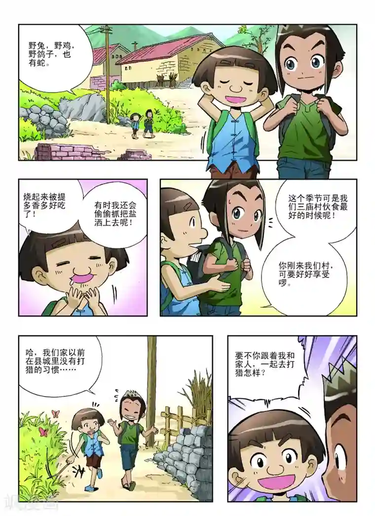 地球上最后一个修道者第16话