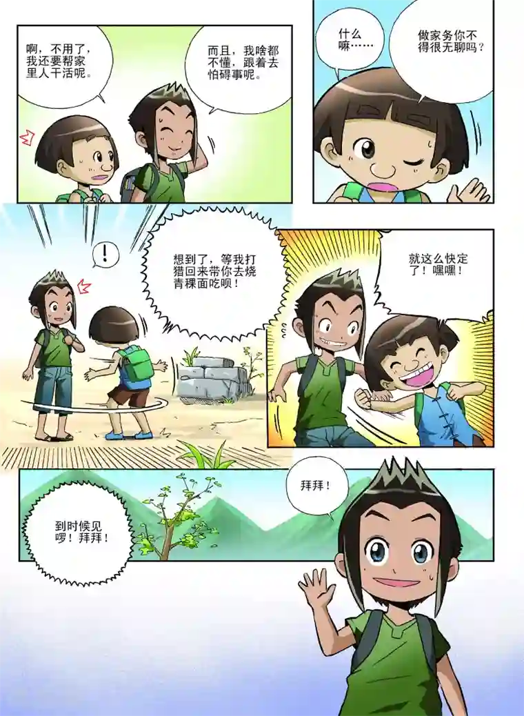 地球上最后一个修道者第16话