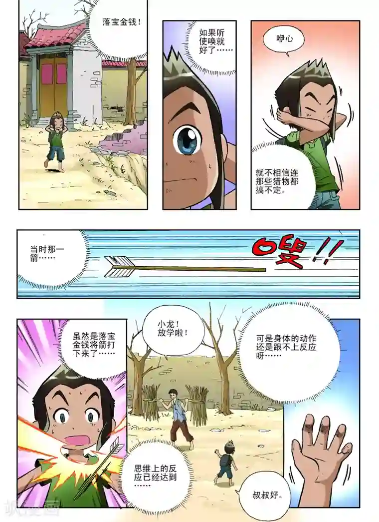 地球上最后一个修道者第16话