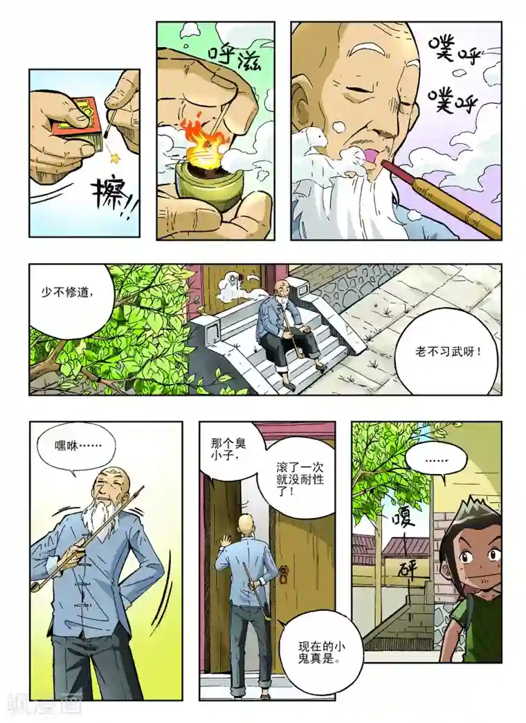 地球上最后一个修道者第16话