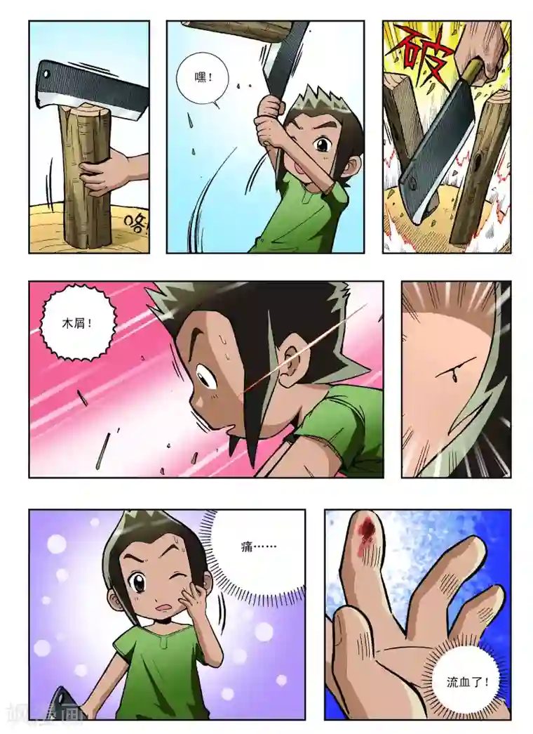 地球上最后一个修道者第17话