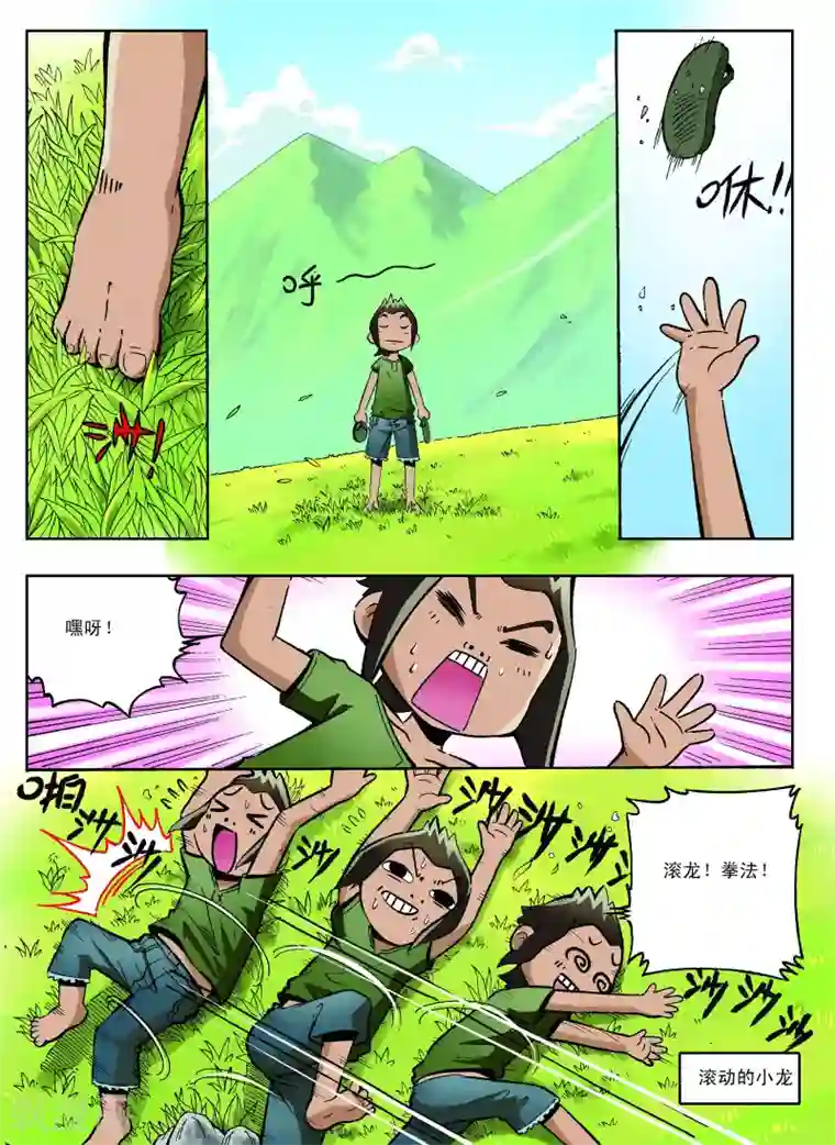 地球上最后一个修道者第17话