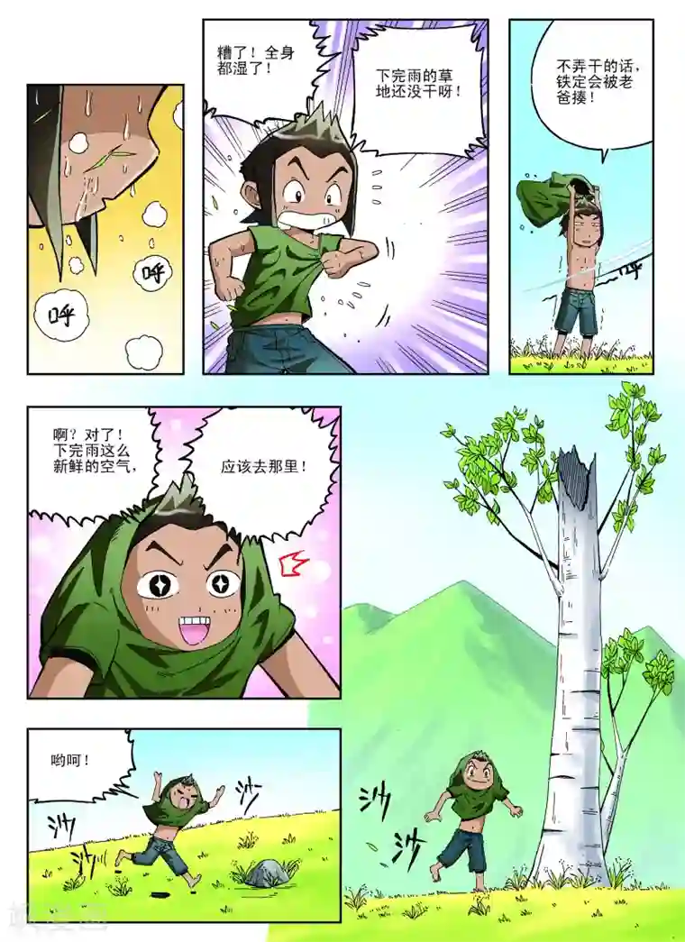 地球上最后一个修道者第17话