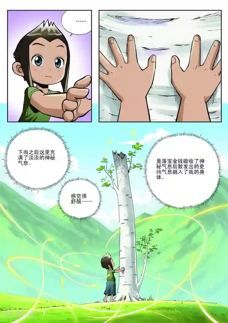 地球上最后一个修道者第17话