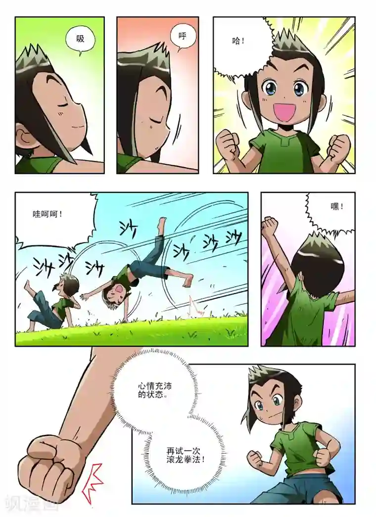 地球上最后一个修道者第17话