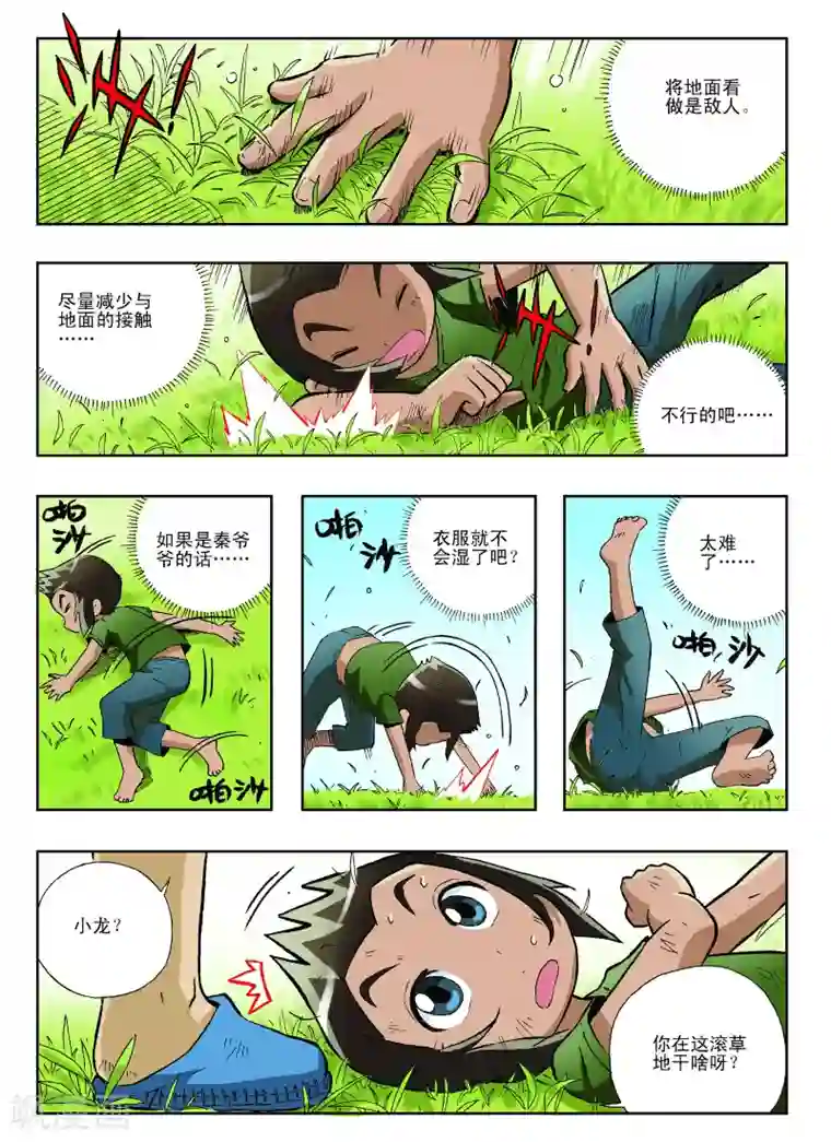 地球上最后一个修道者第17话