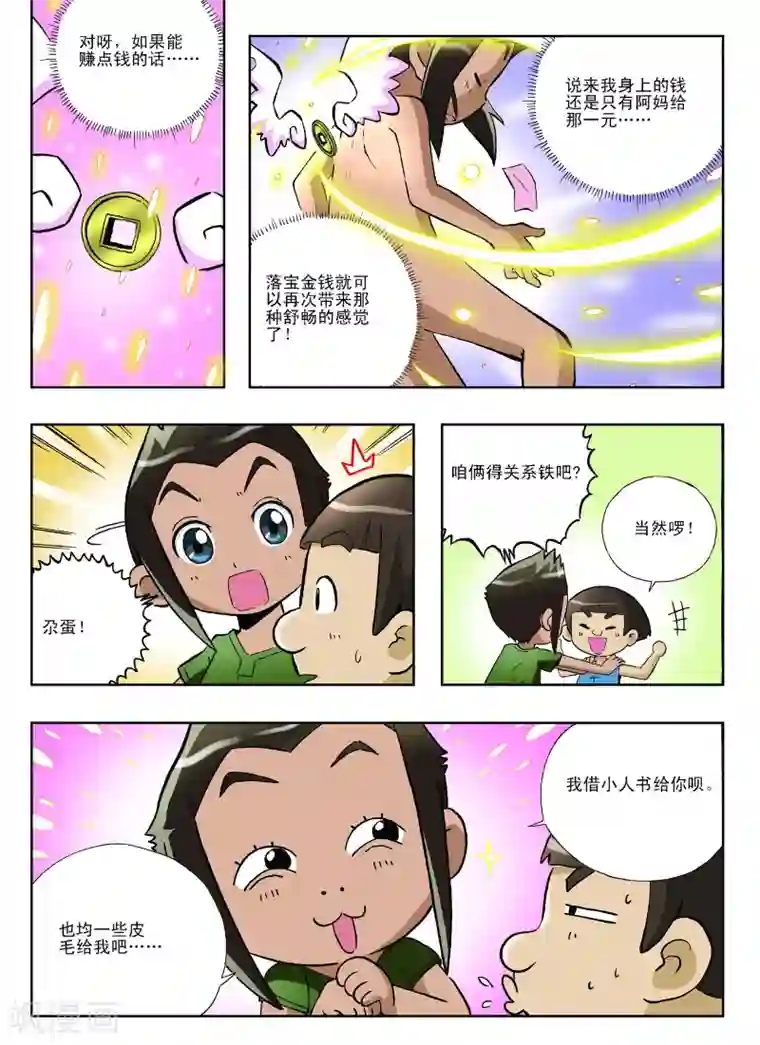 地球上最后一个修道者第18话