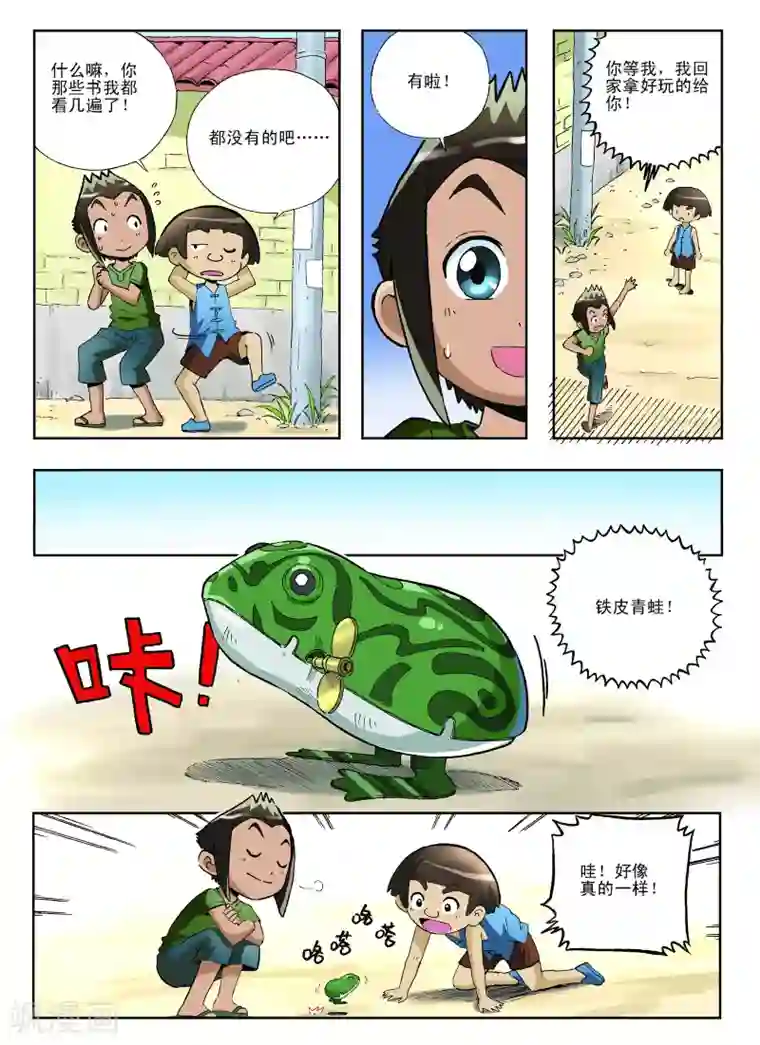 地球上最后一个修道者第18话