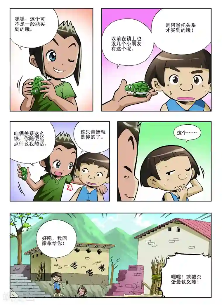 地球上最后一个修道者第18话