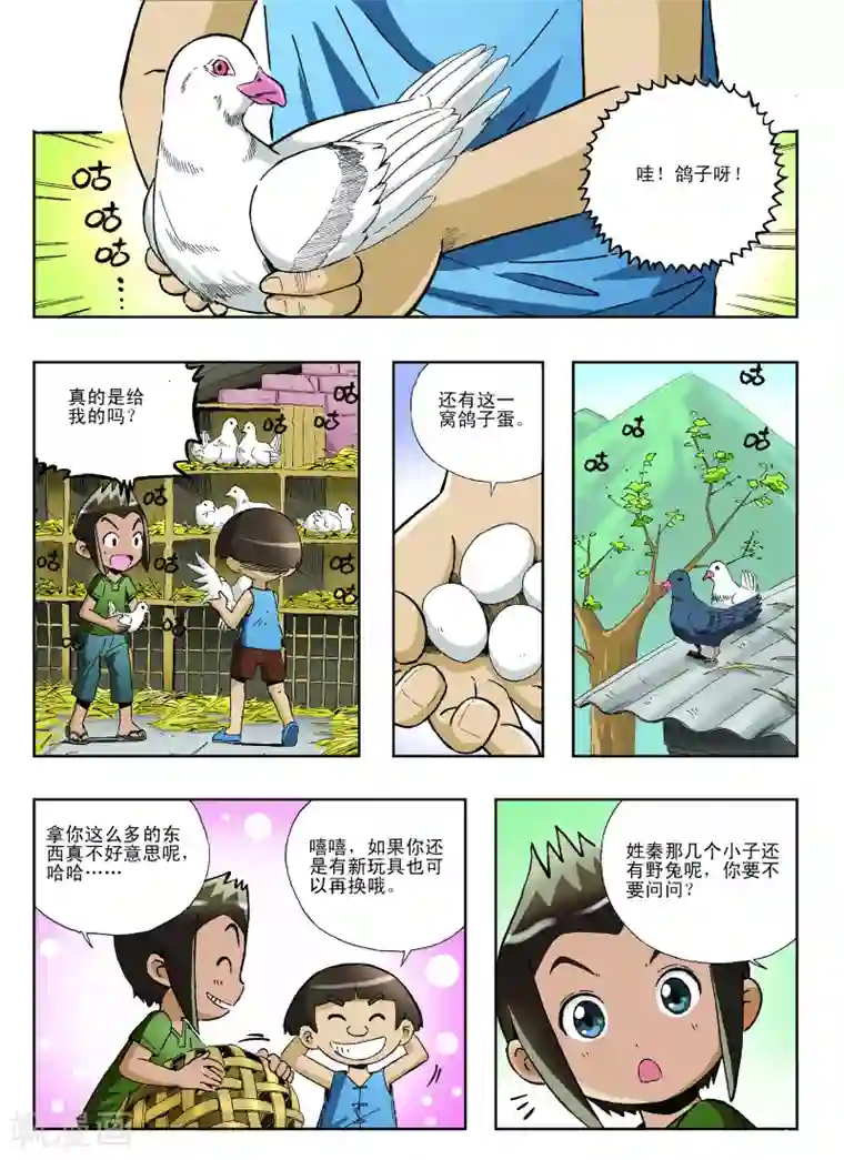 地球上最后一个修道者第18话