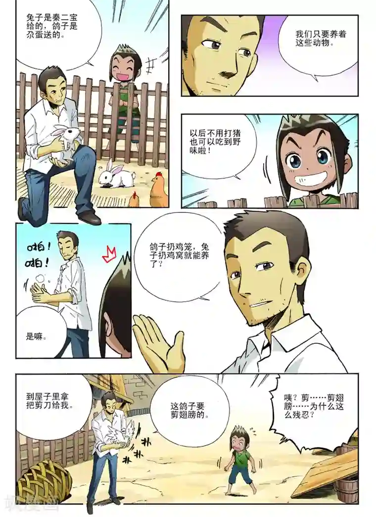 地球上最后一个修道者第18话