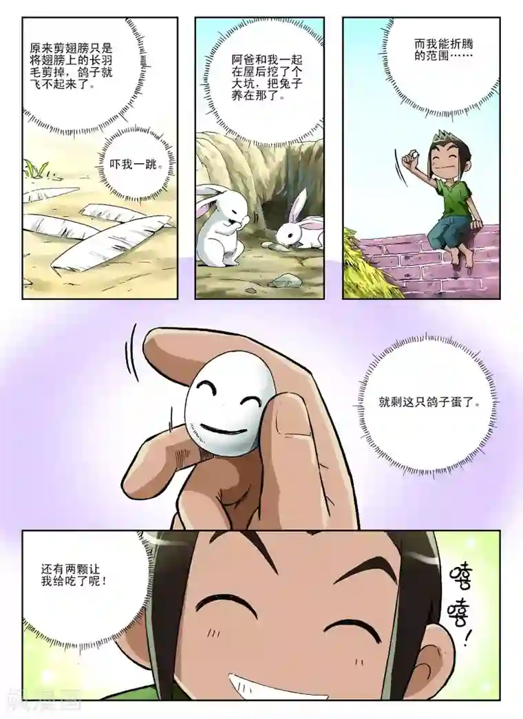 地球上最后一个修道者第18话