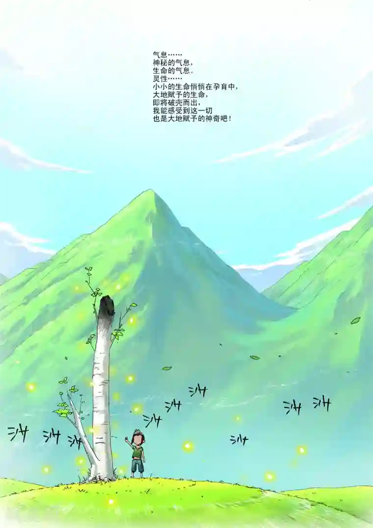 地球上最后一个修道者第19话