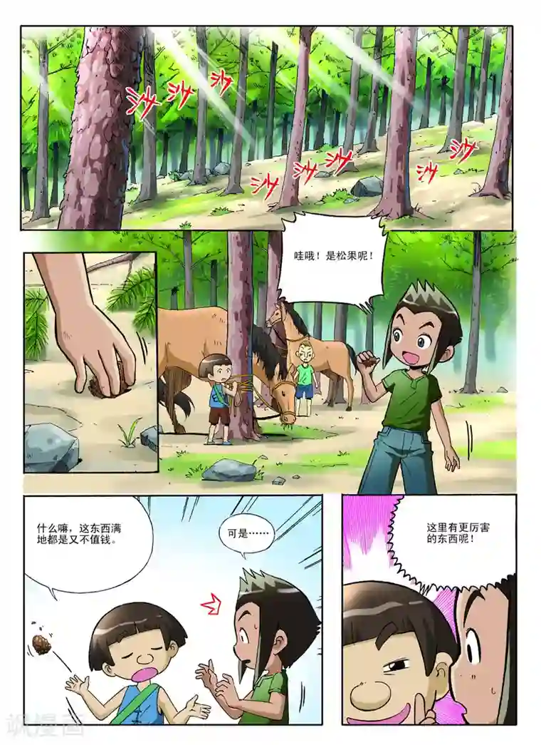 地球上最后一个修道者第19话