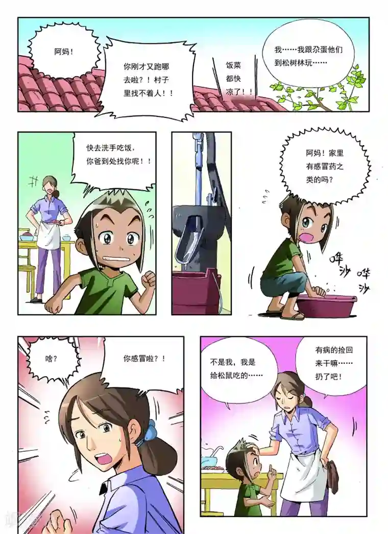 地球上最后一个修道者第20话