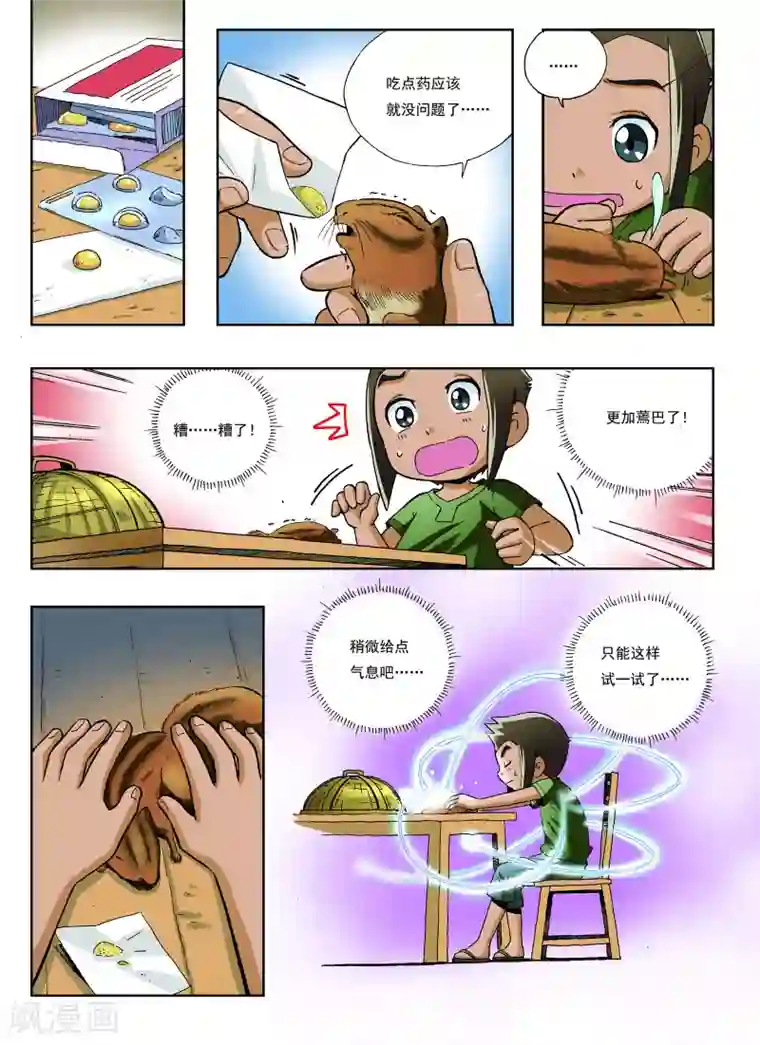 地球上最后一个修道者第20话