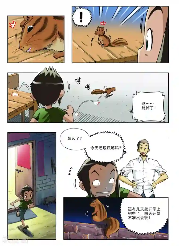 地球上最后一个修道者第20话