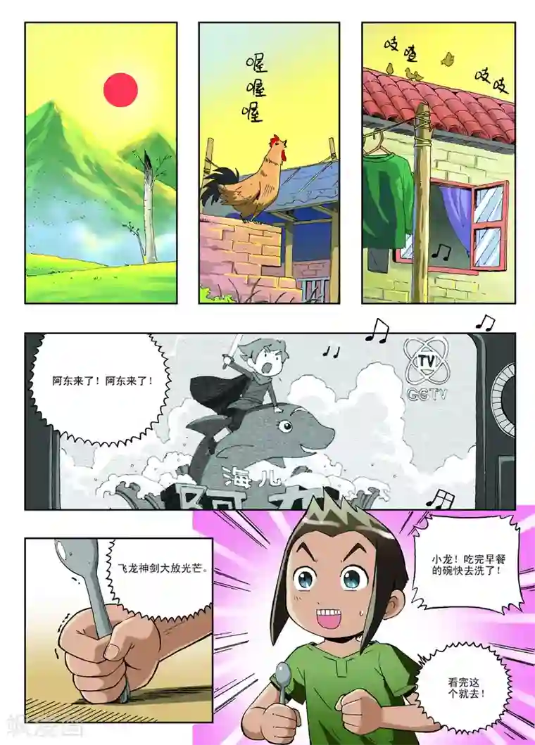 地球上最后一个修道者第20话