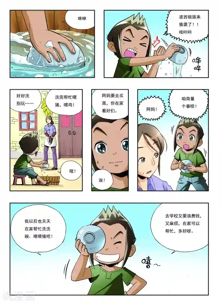 地球上最后一个修道者第20话