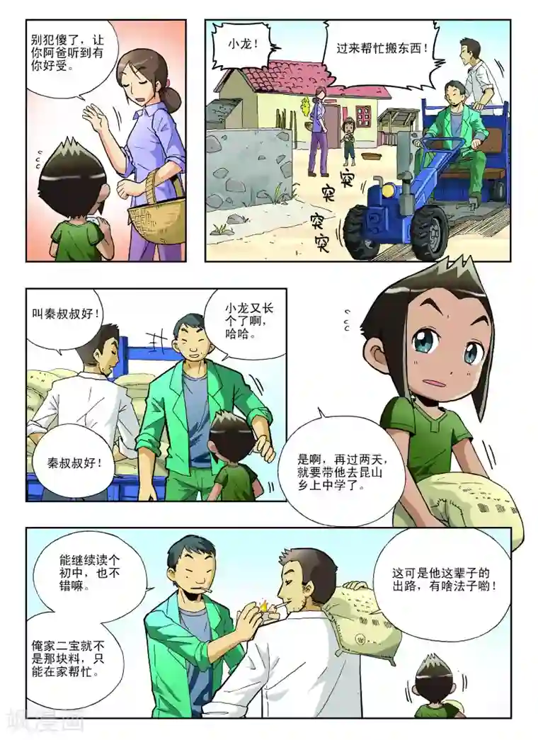 地球上最后一个修道者第20话