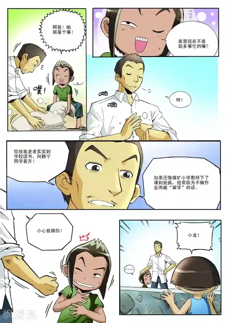 地球上最后一个修道者第20话