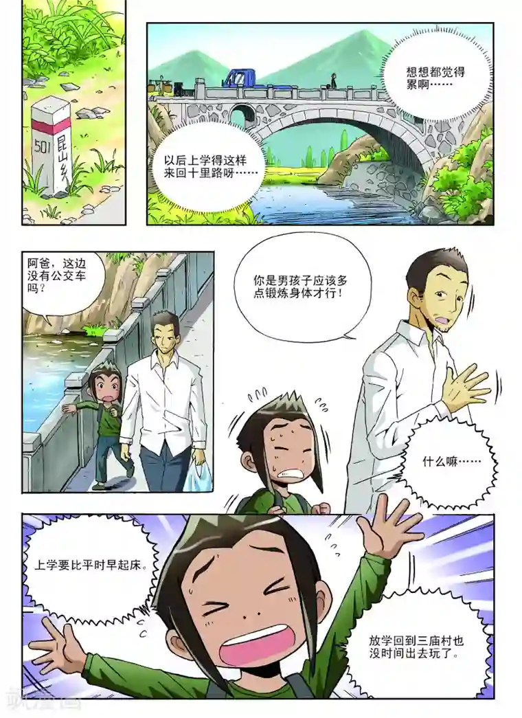 地球上最后一个修道者第21话