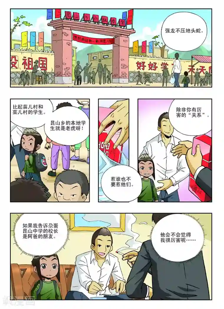 地球上最后一个修道者第21话