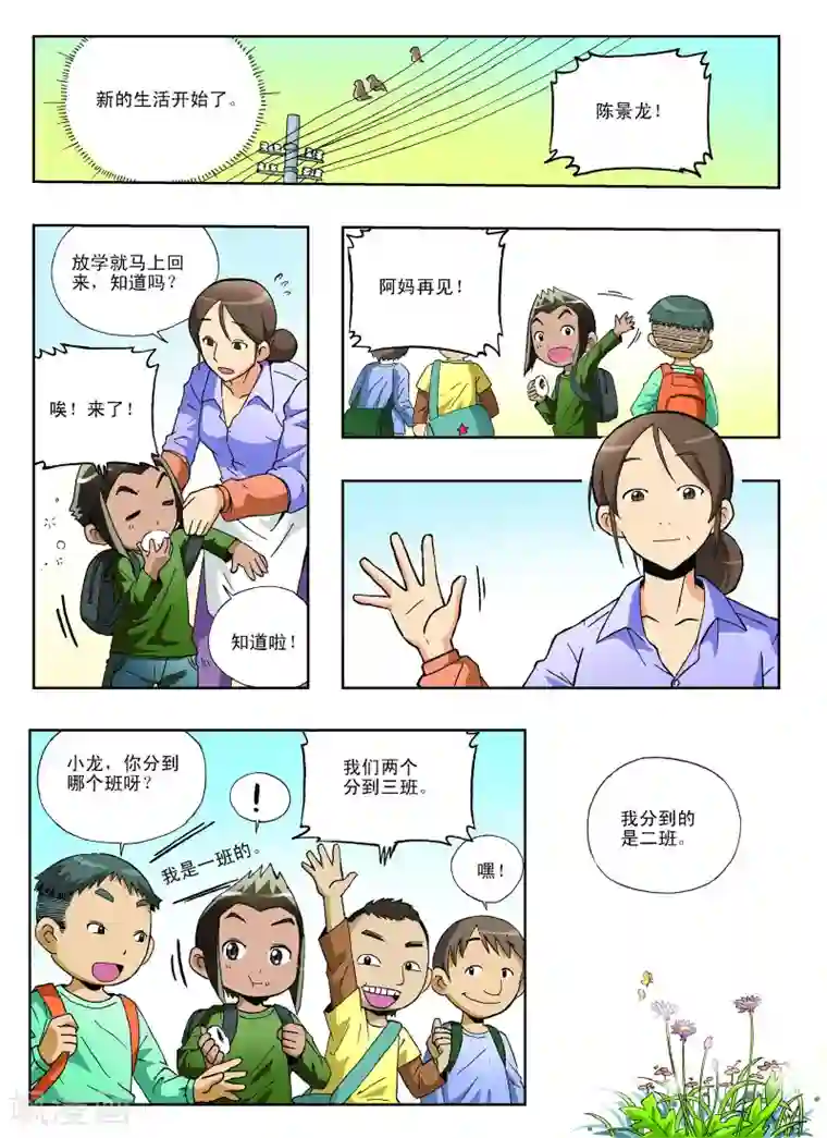 地球上最后一个修道者第21话