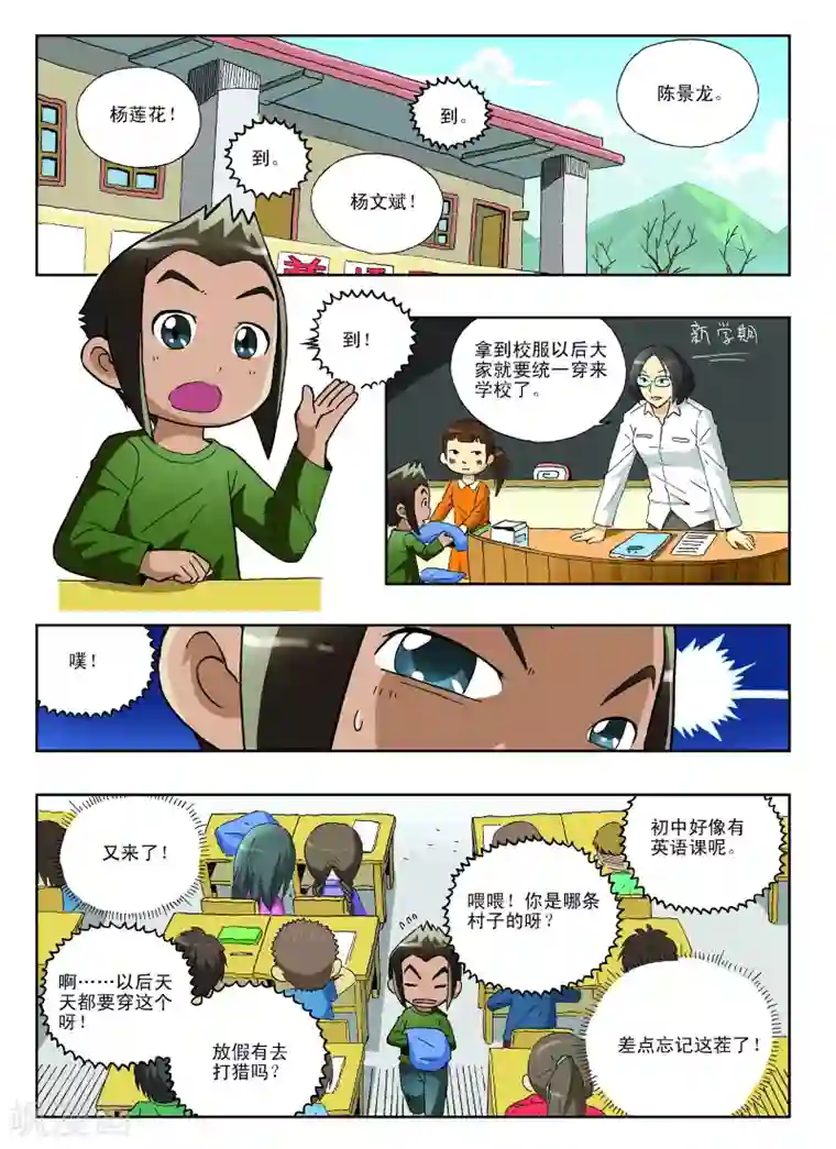 地球上最后一个修道者第21话