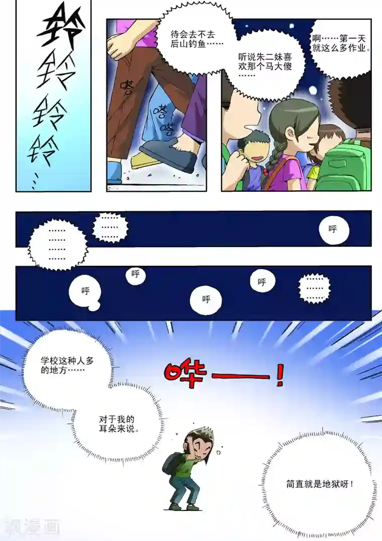 地球上最后一个修道者第21话