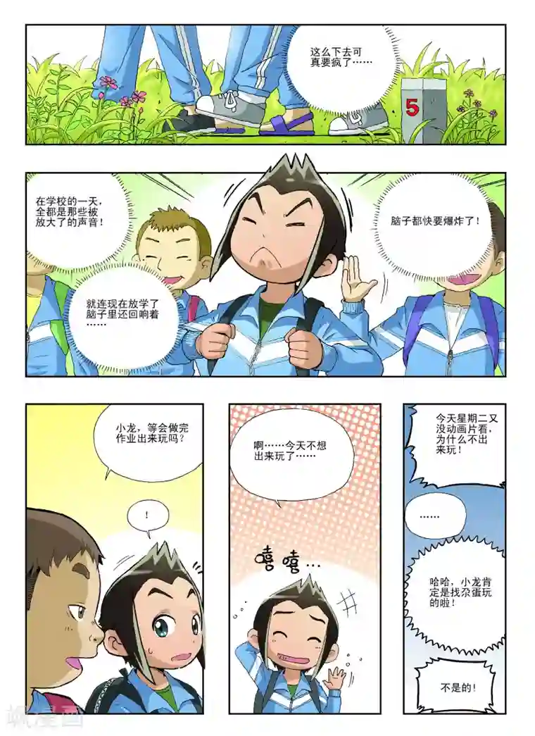 地球上最后一个修道者第22话