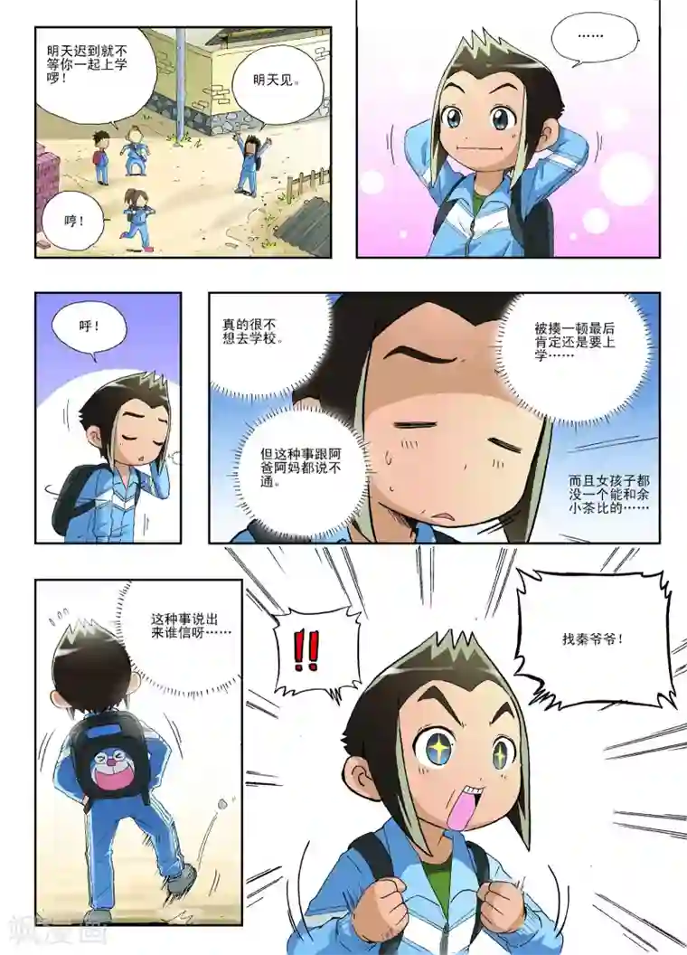 地球上最后一个修道者第22话