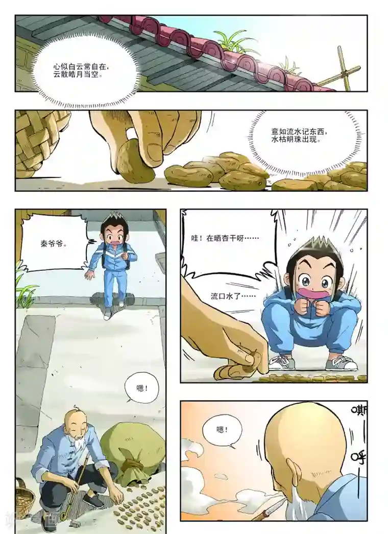 地球上最后一个修道者第22话