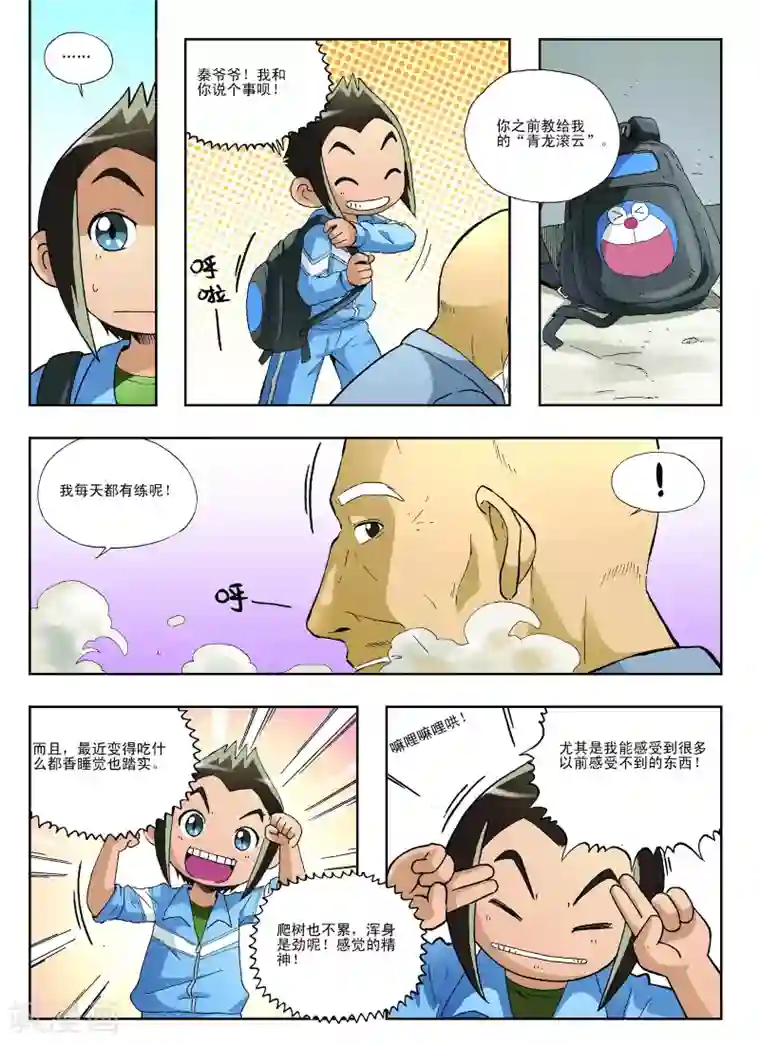 地球上最后一个修道者第22话