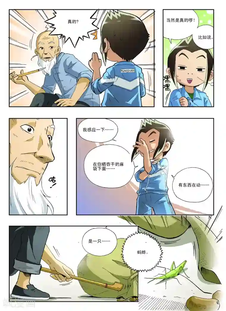 地球上最后一个修道者第22话