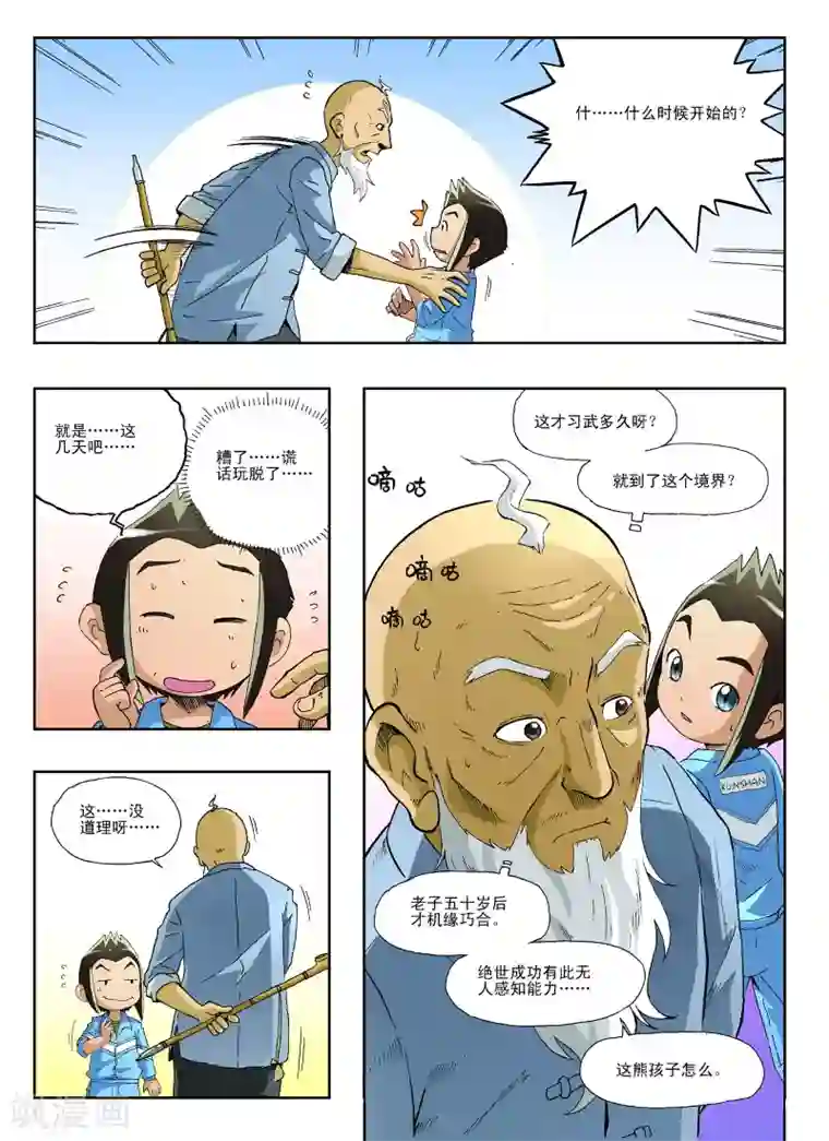 地球上最后一个修道者第22话